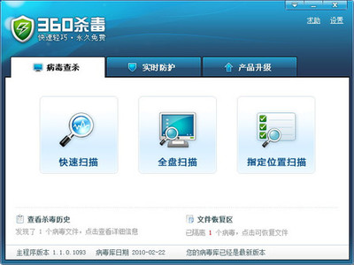 快、強、小！體驗永久免費雙引擎360殺毒電腦軟件