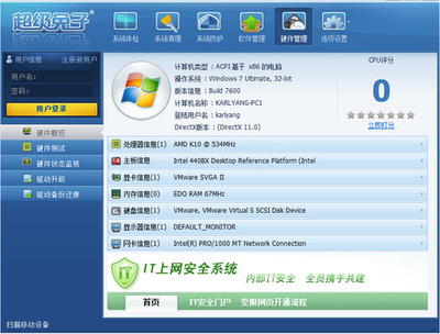 超級(jí)兔子12.2.3.0版本 經(jīng)典系統(tǒng)工具的綠色免費(fèi)之選